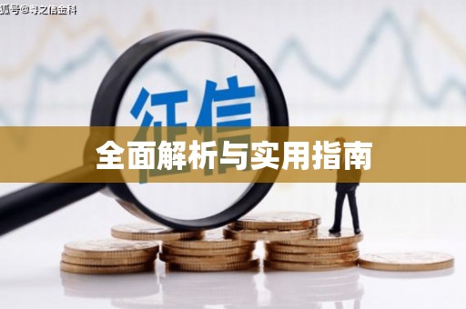 商丘全面解析与实用指南